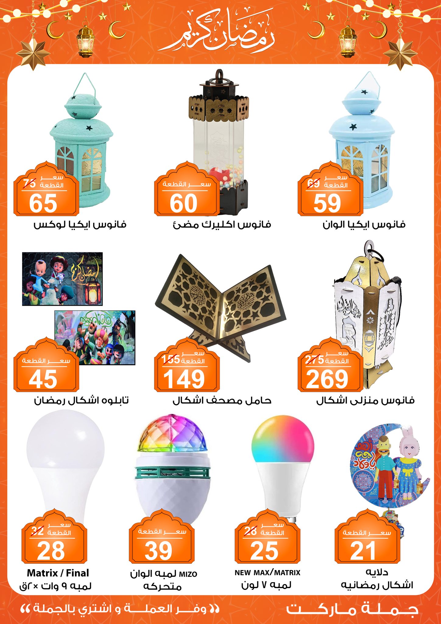 Gomla-market offers from 11feb to 23feb 2025 عروض جملة ماركت من 11 فبراير حتى 23 فبراير 2025 صفحة رقم 30